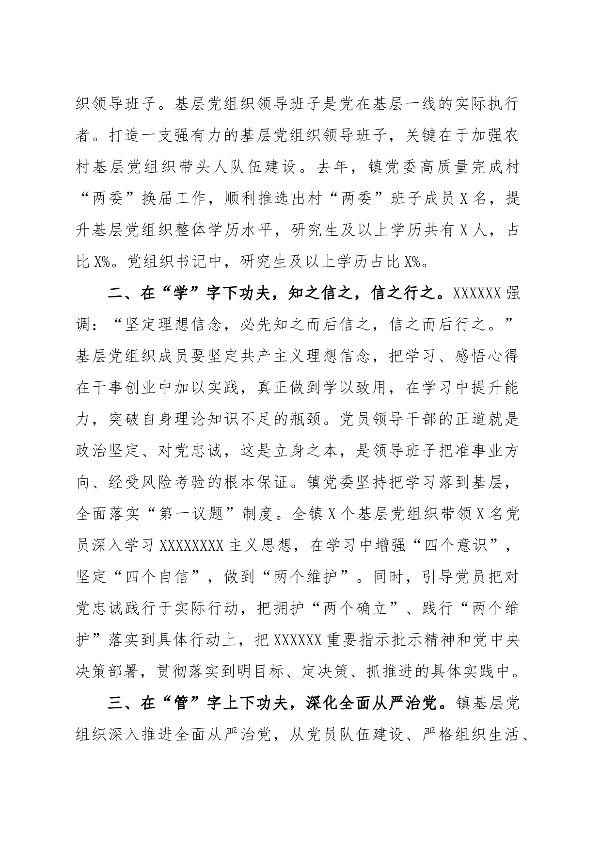 镇党委书记在基层党建工作经验交流发言稿_第2页