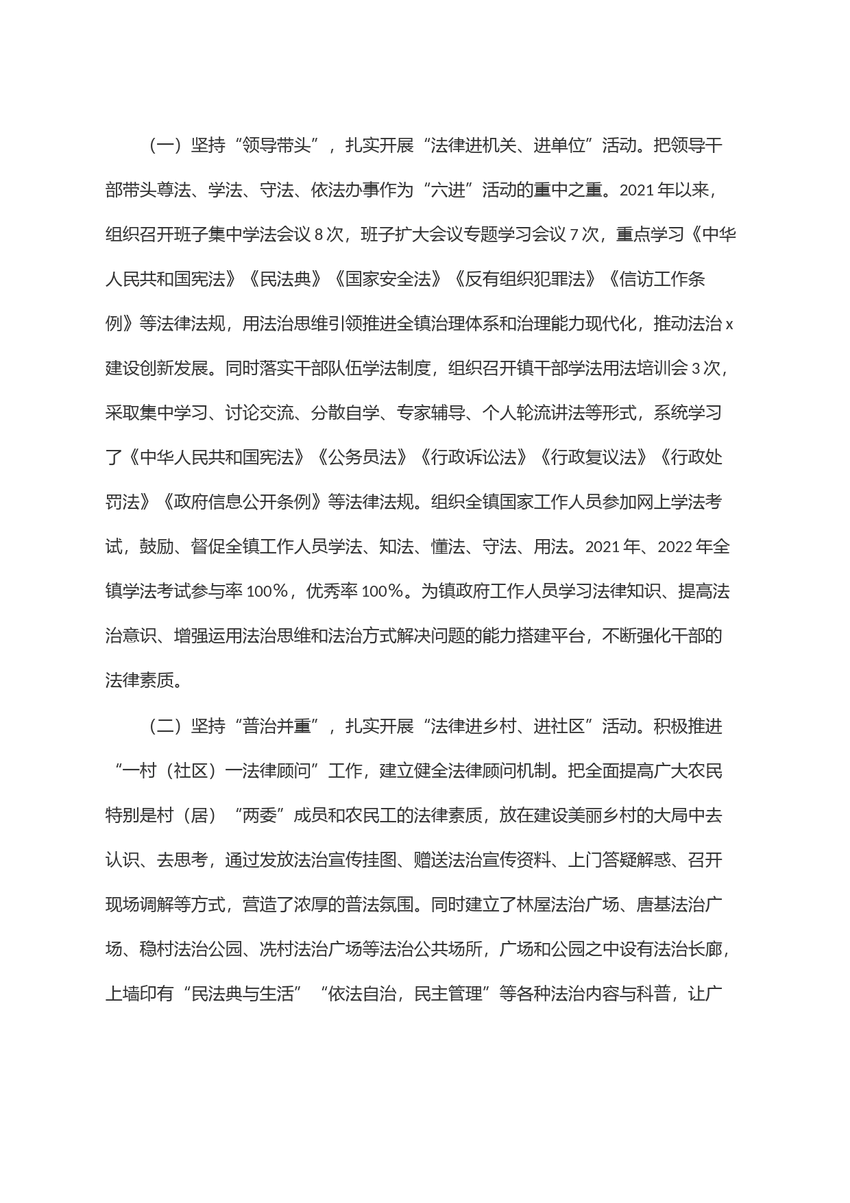 镇落实普法责任制情况总结_第2页