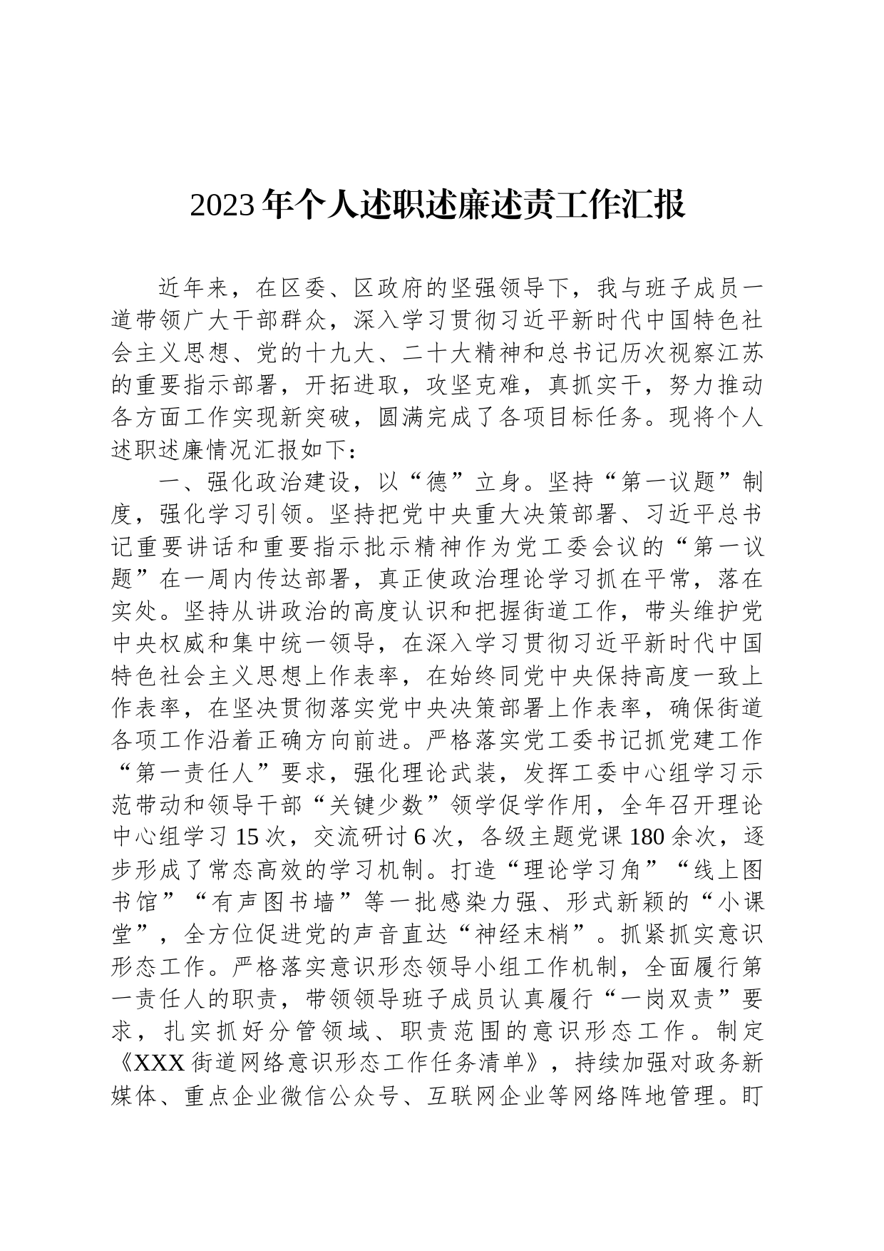 2023年个人述职述廉述责工作汇报_第1页