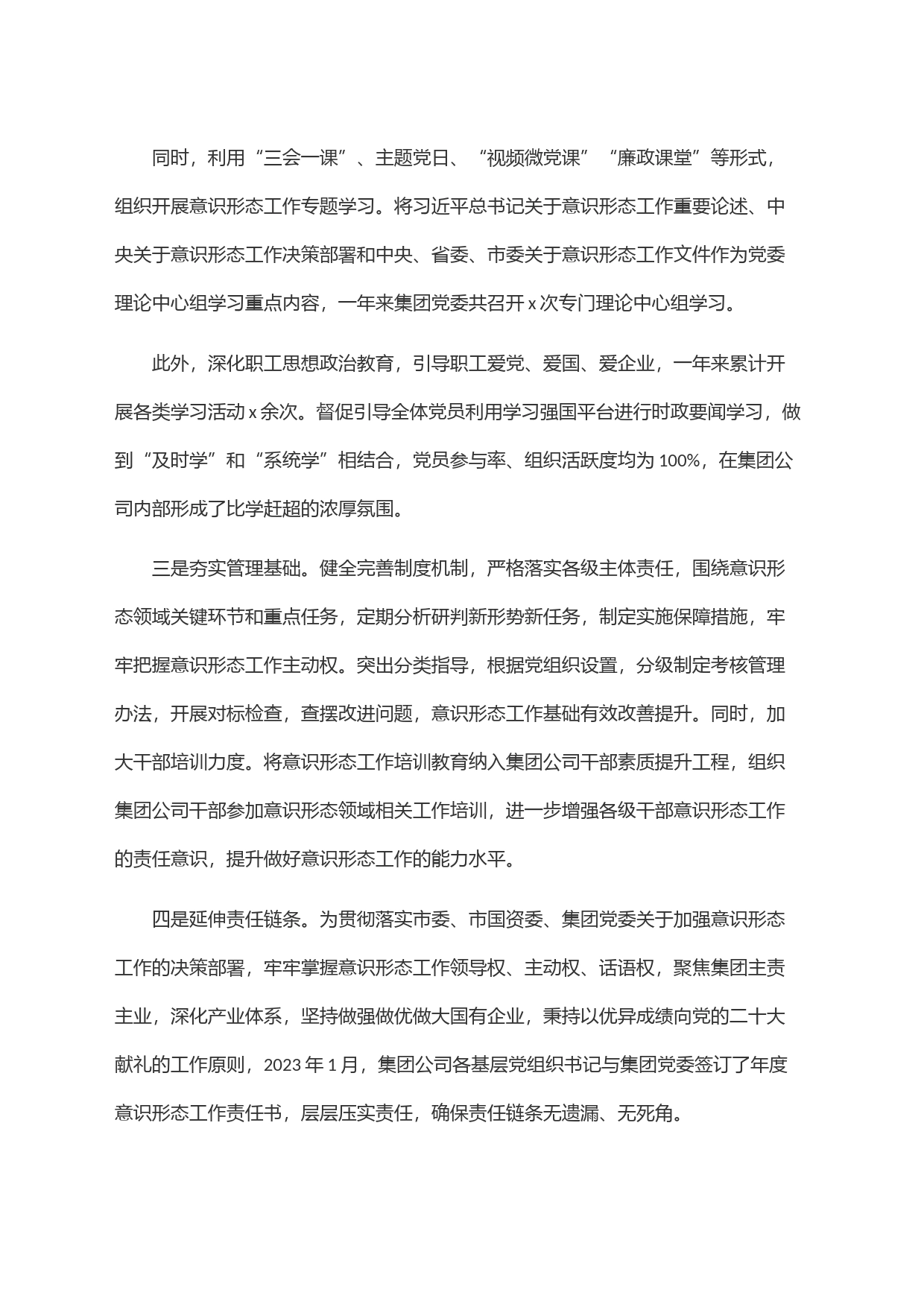 集团党委落实意识形态工作汇报材料_第2页