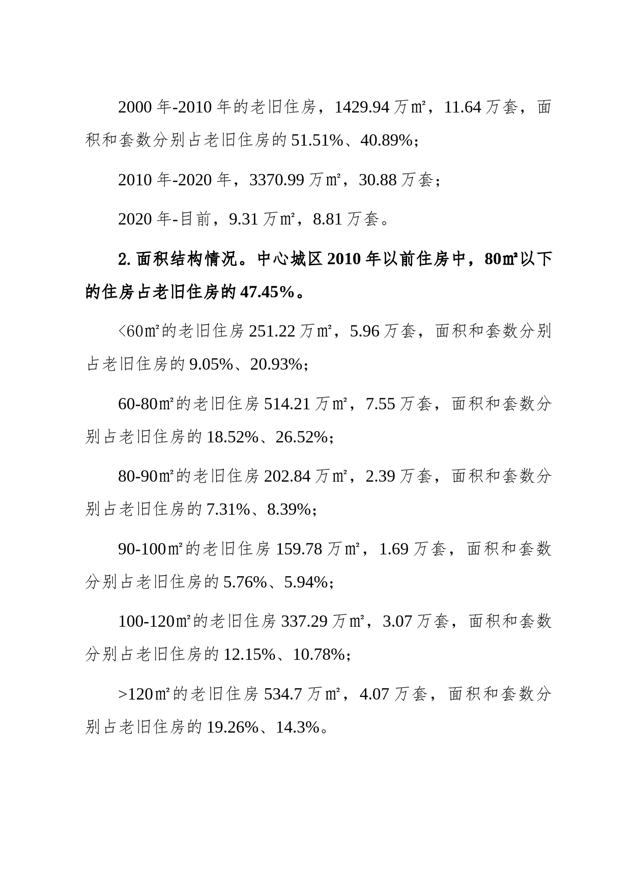 7.20-株洲市党建引领老旧小区治理探析_第2页