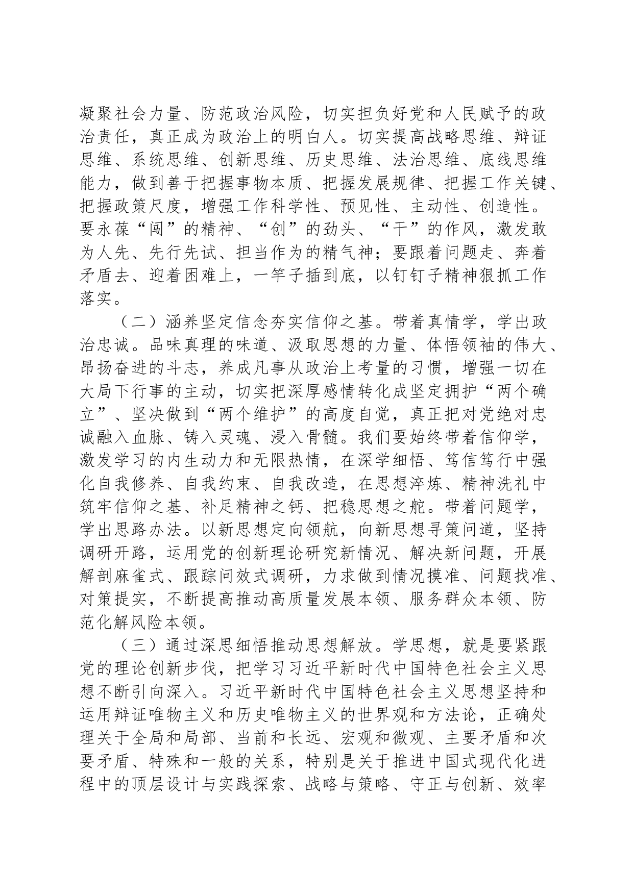 2023年主题教育专题党课_第2页