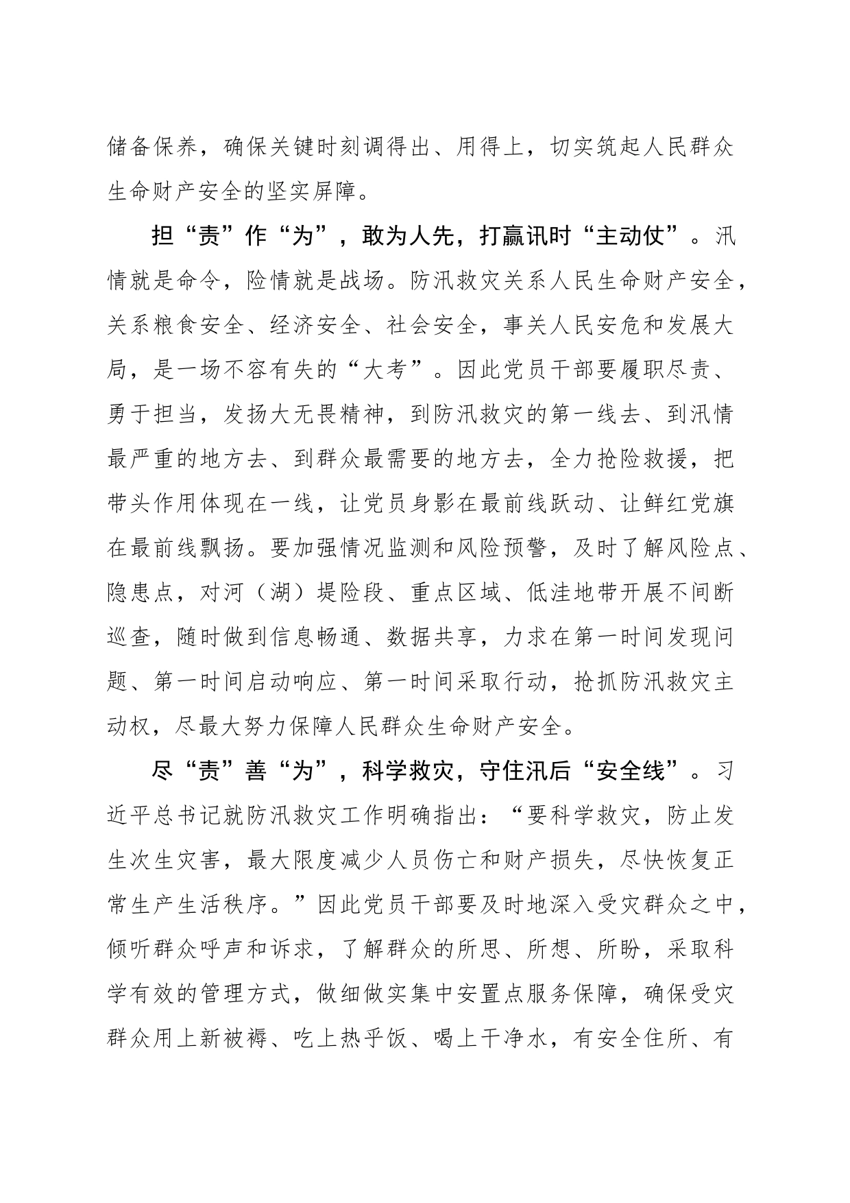 @党员干部 防汛救灾要有“责”有“为”_第2页