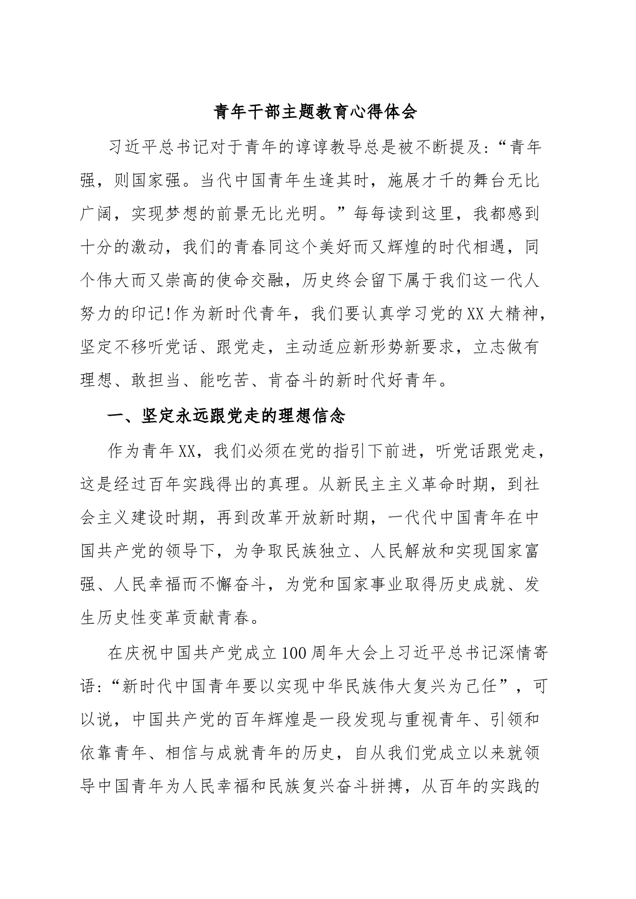 青年干部主题教育心得体会_第1页