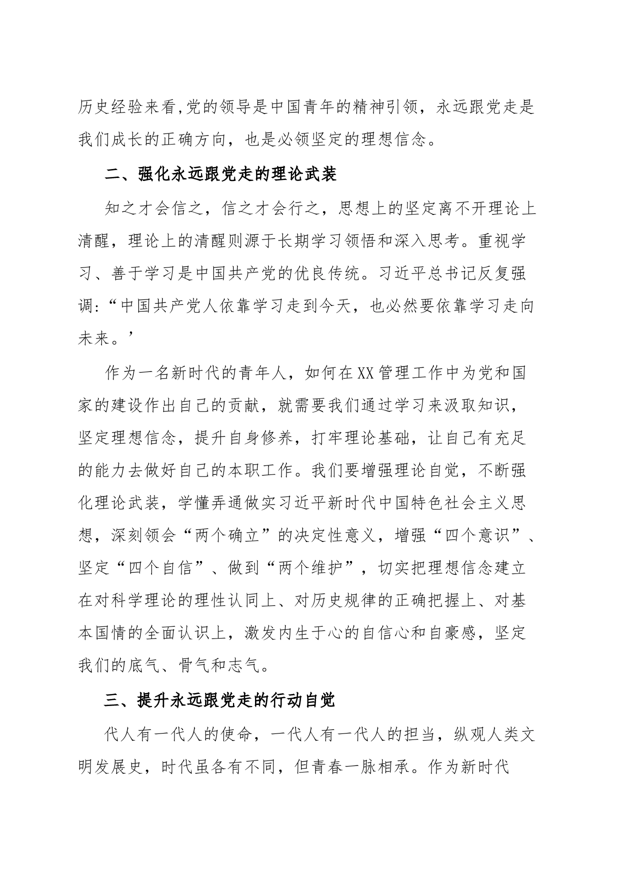 青年干部主题教育心得体会_第2页