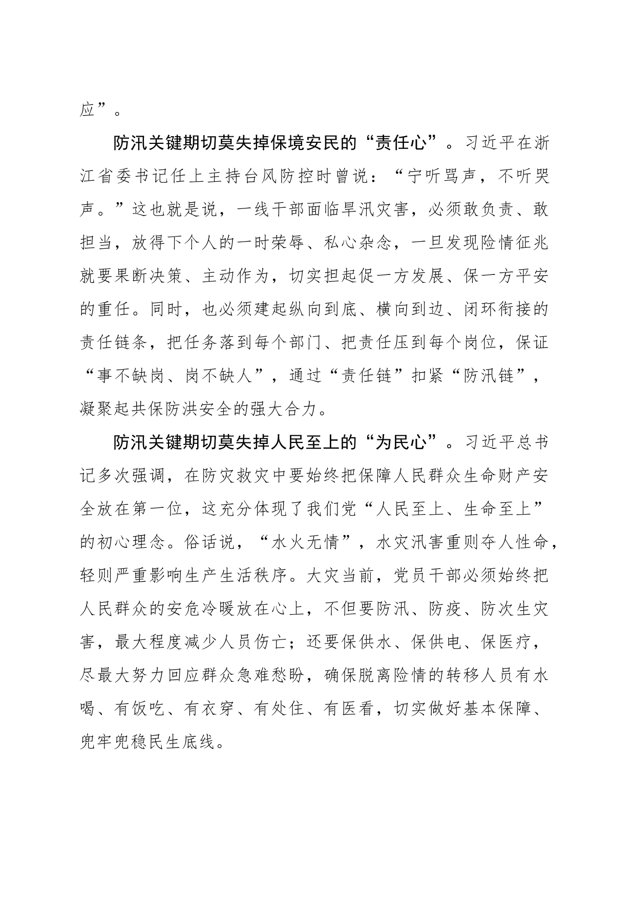 @党员干部：防汛关键期切莫掉以轻“心”_第2页