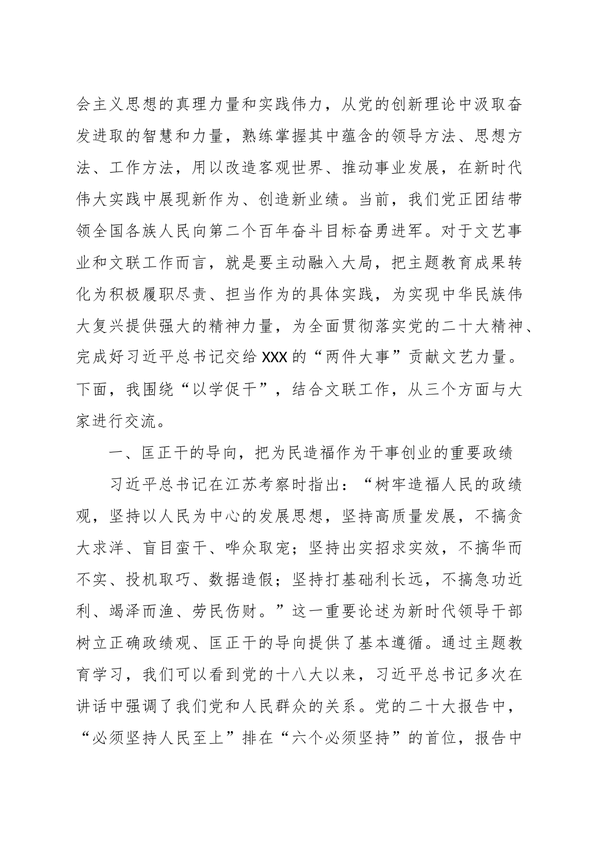 领导某文联主题教育“以学促干”专题经验交流会上的发言_第2页