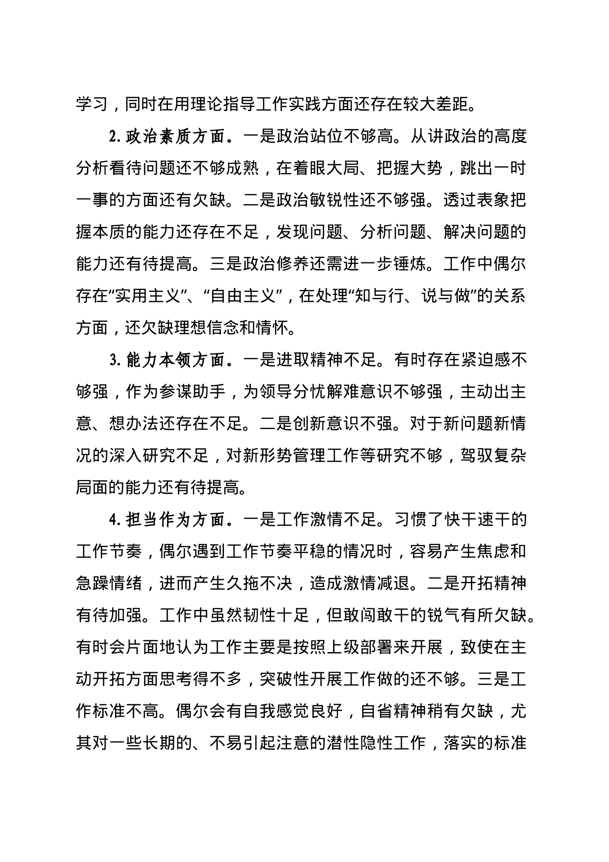 2023年主题教育专题民主生活会个人发言提纲——机电分公司经理助理_第2页