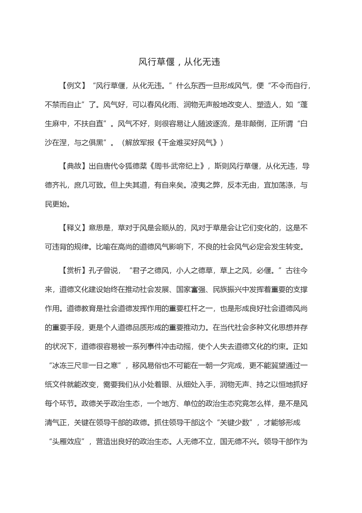 风行草偃，从化无违_第1页