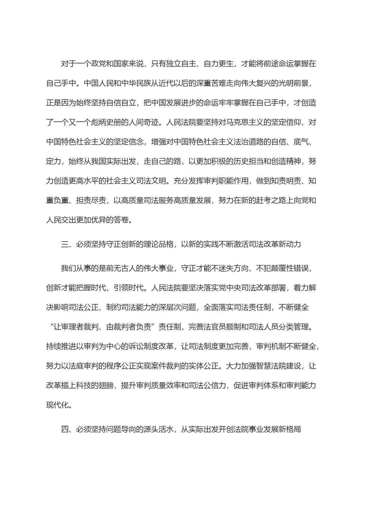 马克思主义中国化时代化研讨发言_第2页