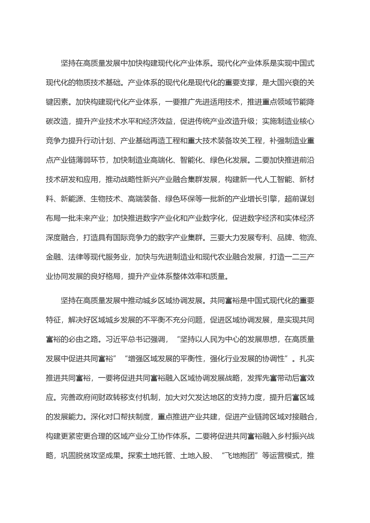 高校教师在中国式现代化理论研讨会上的发言材料_第2页