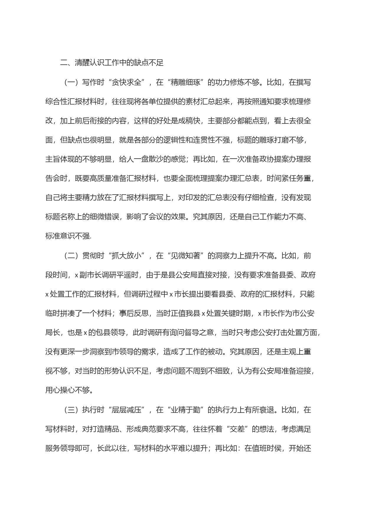 ＂三抓三提＂专题生活会发言材料_第2页