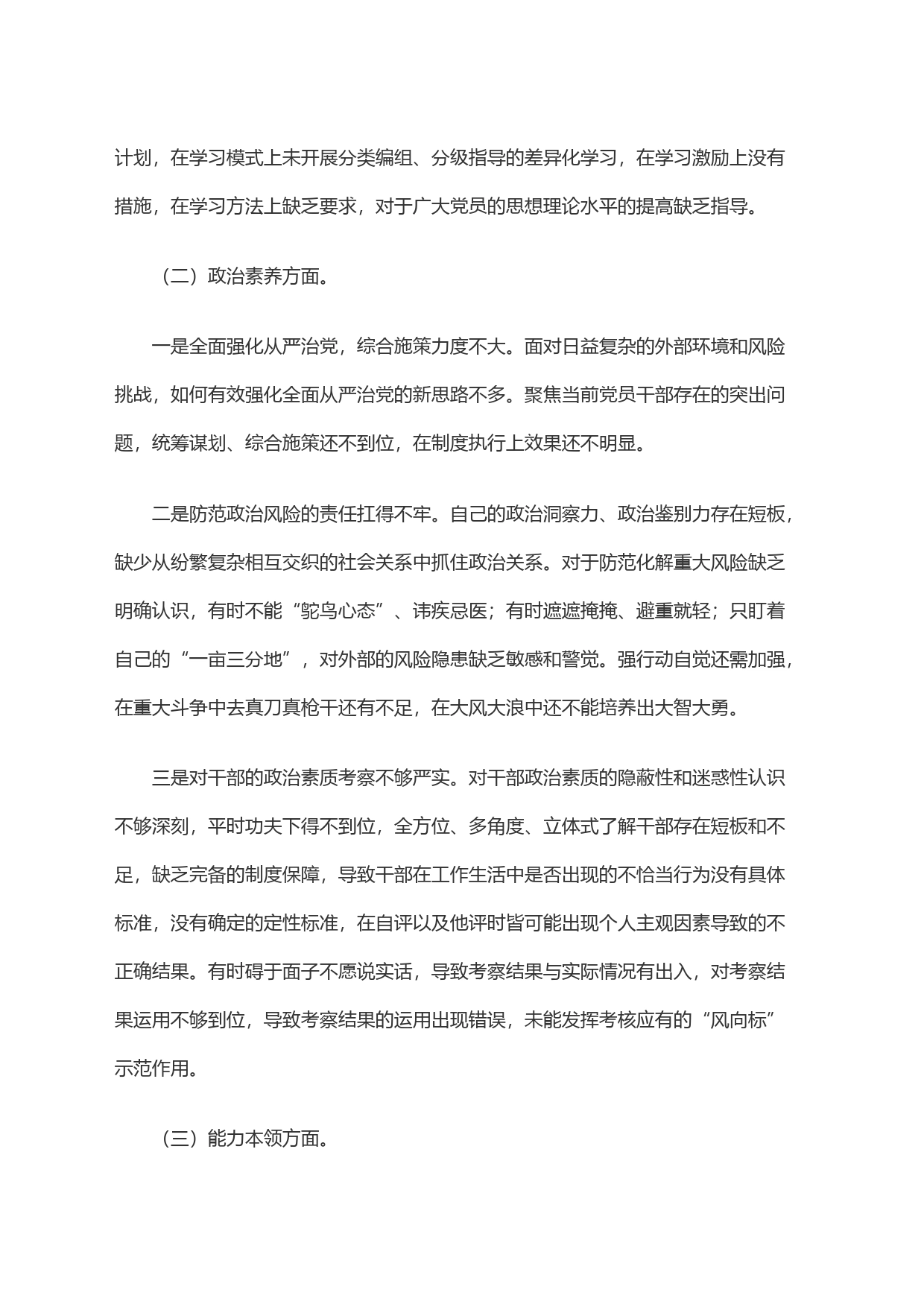 2023年主题教育专题民主生活会六个方面对照检查材料(领导干部)_第2页