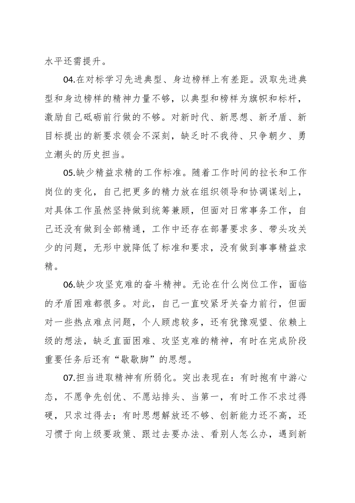 （30条）关于主题教育民主生活会对照检查、检视剖析问题清单_第2页