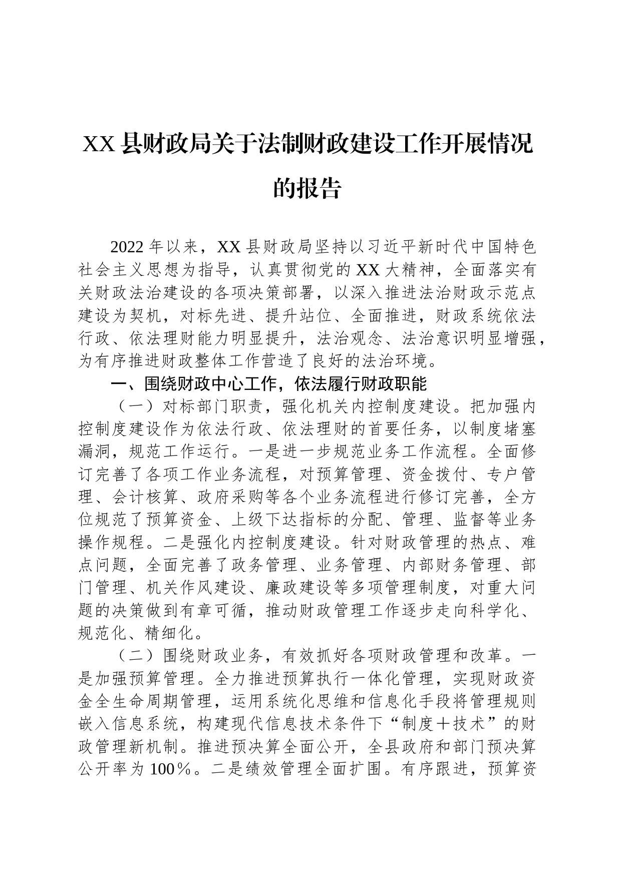 XX县财政局关于法制财政建设工作开展情况的报告_第1页