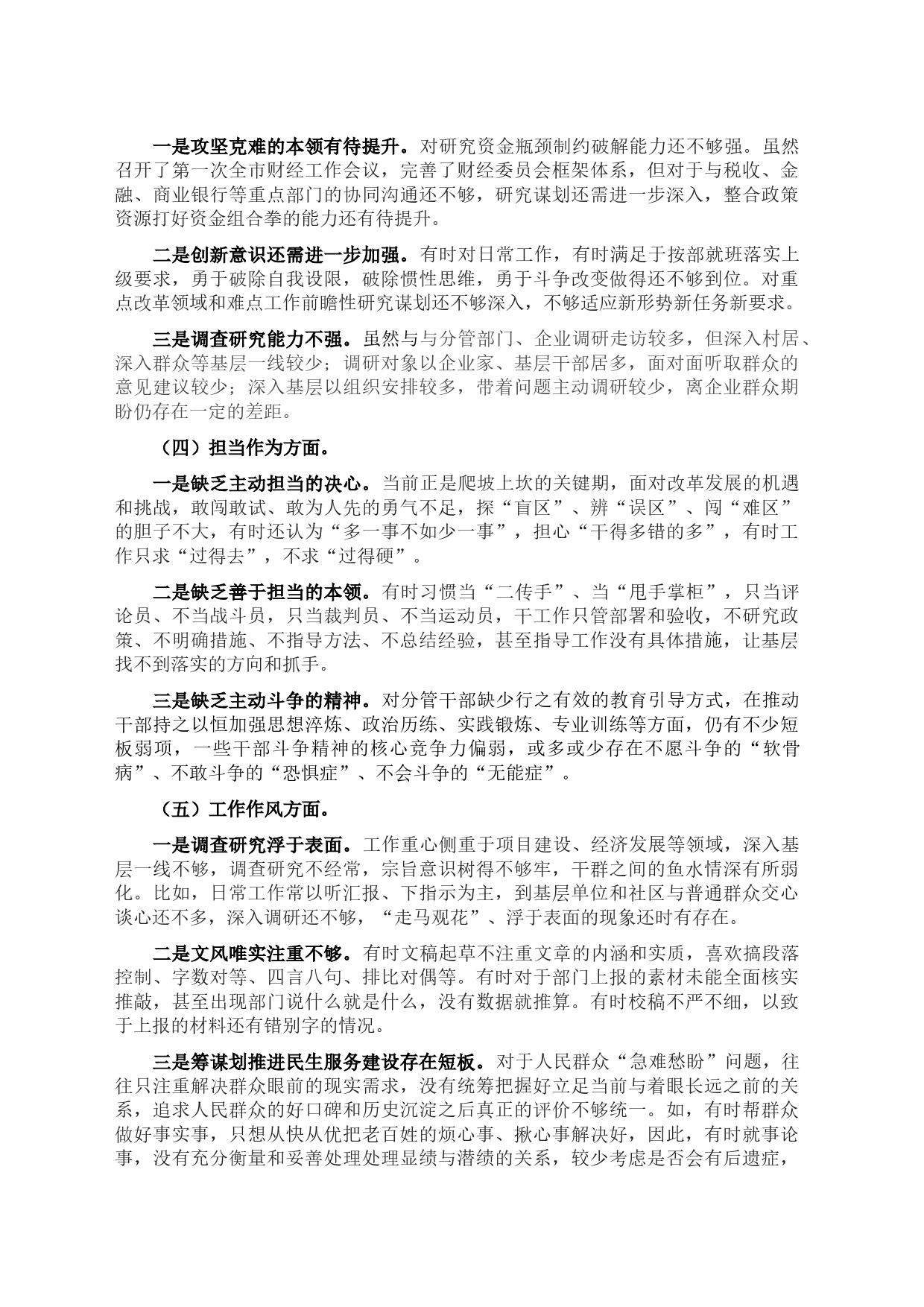 2023年主题教育专题民主生活会领导干部个人发言提纲_第2页