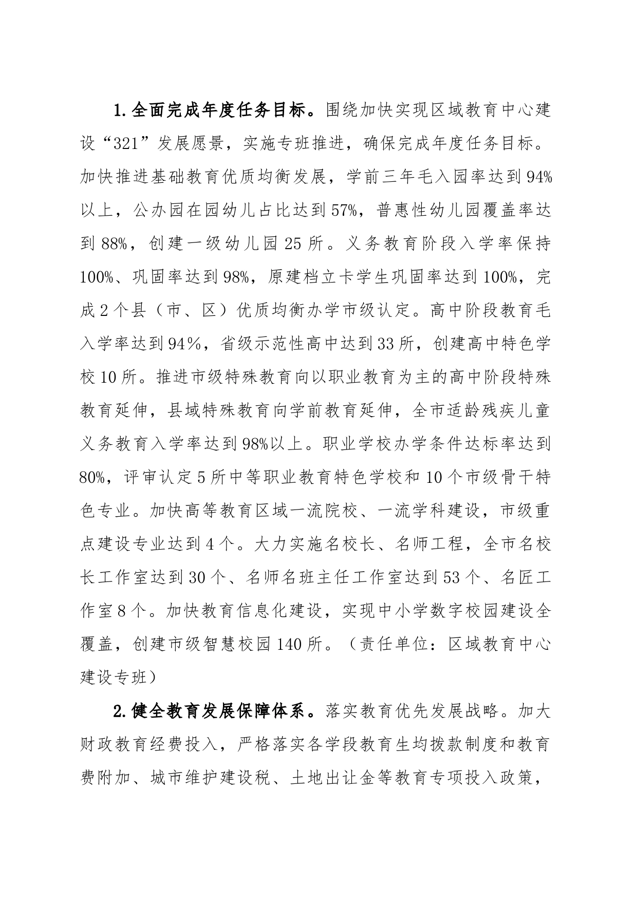 XX市教育局2023年工作要点_第2页