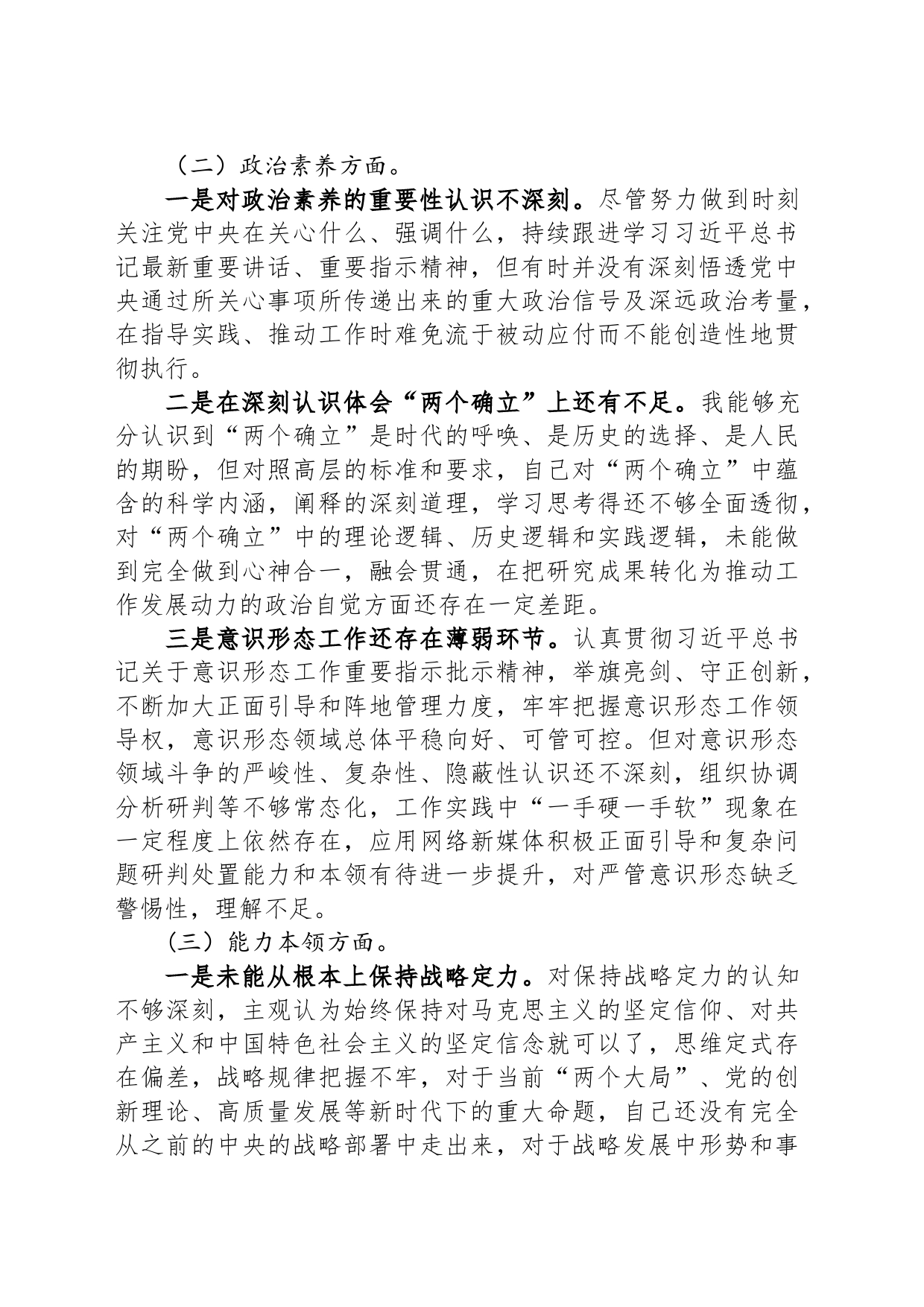 2023年主题教育专题组织生活会个人对照检查剖析材料（党员）_第2页