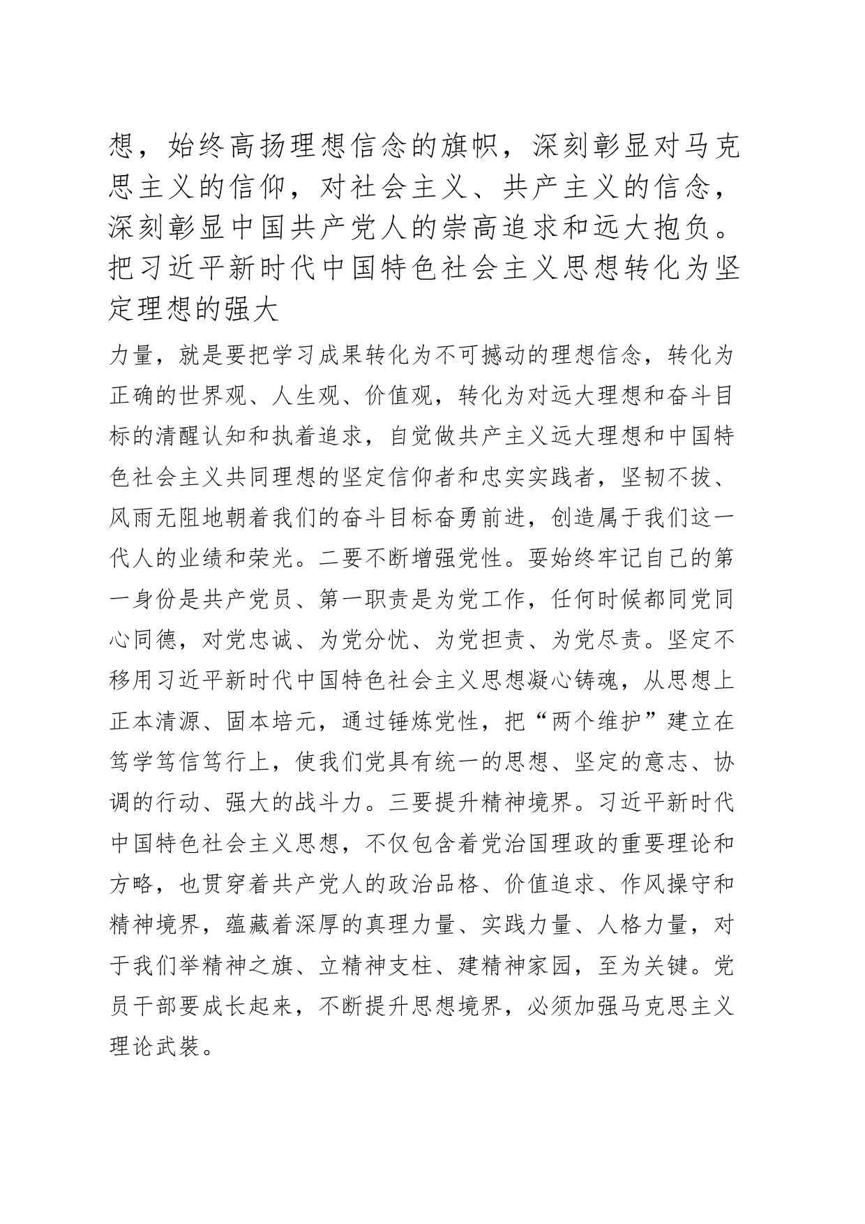 （9篇）青年员工成长成才2023“学思想、强党性、重实践、建新功”主题教育交流研讨材料_第2页