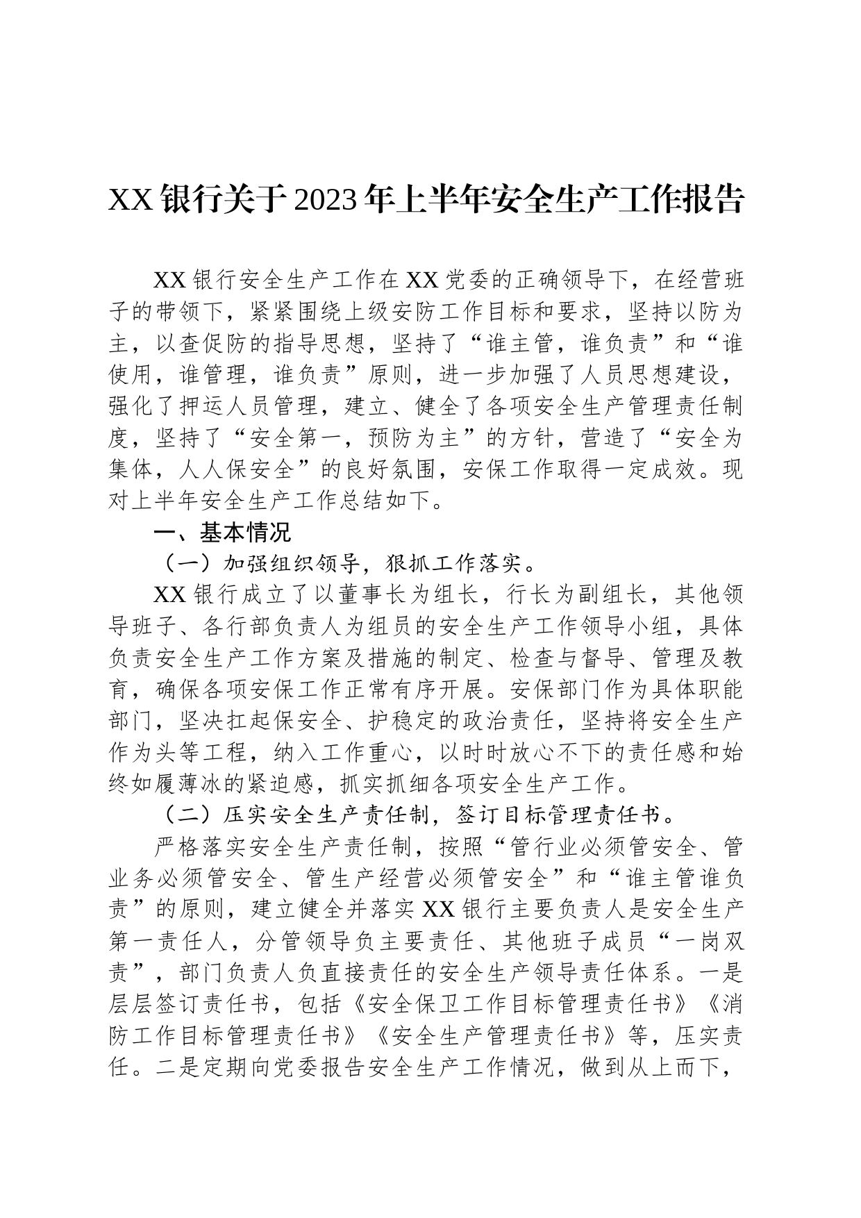 XX银行关于2023年上半年安全生产工作报告_第1页