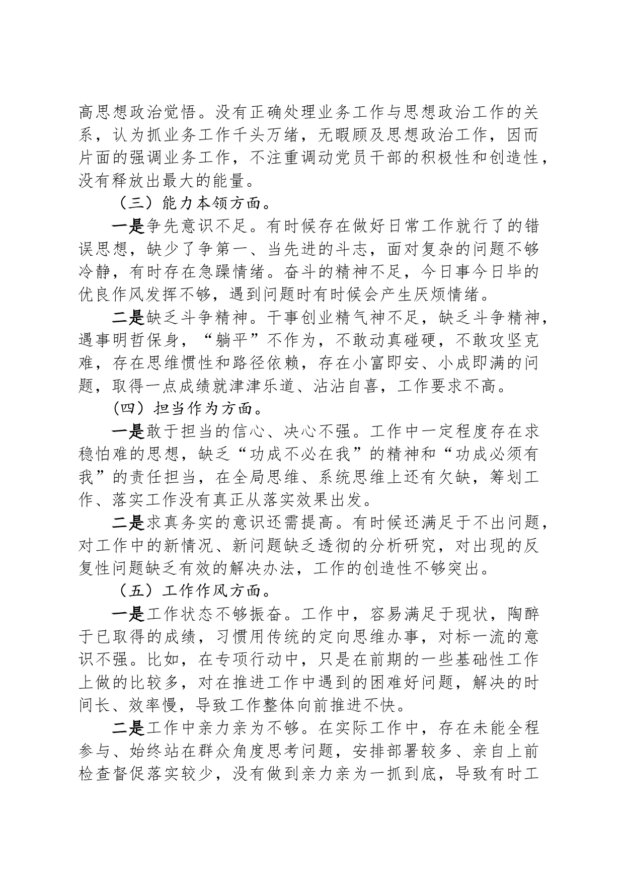 2023年主题教育专题组织生活会党员干部个人对照检查材料_第2页