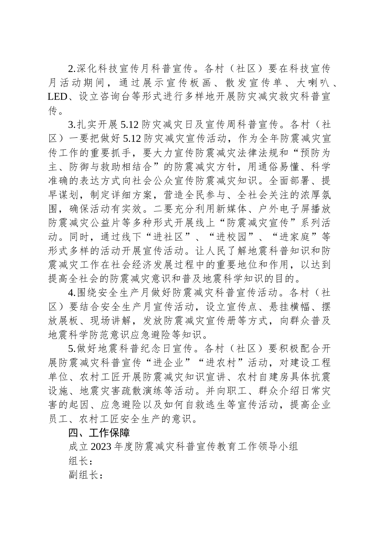 XX镇2023年度防震减灾科普宣传教育工作方案_第2页