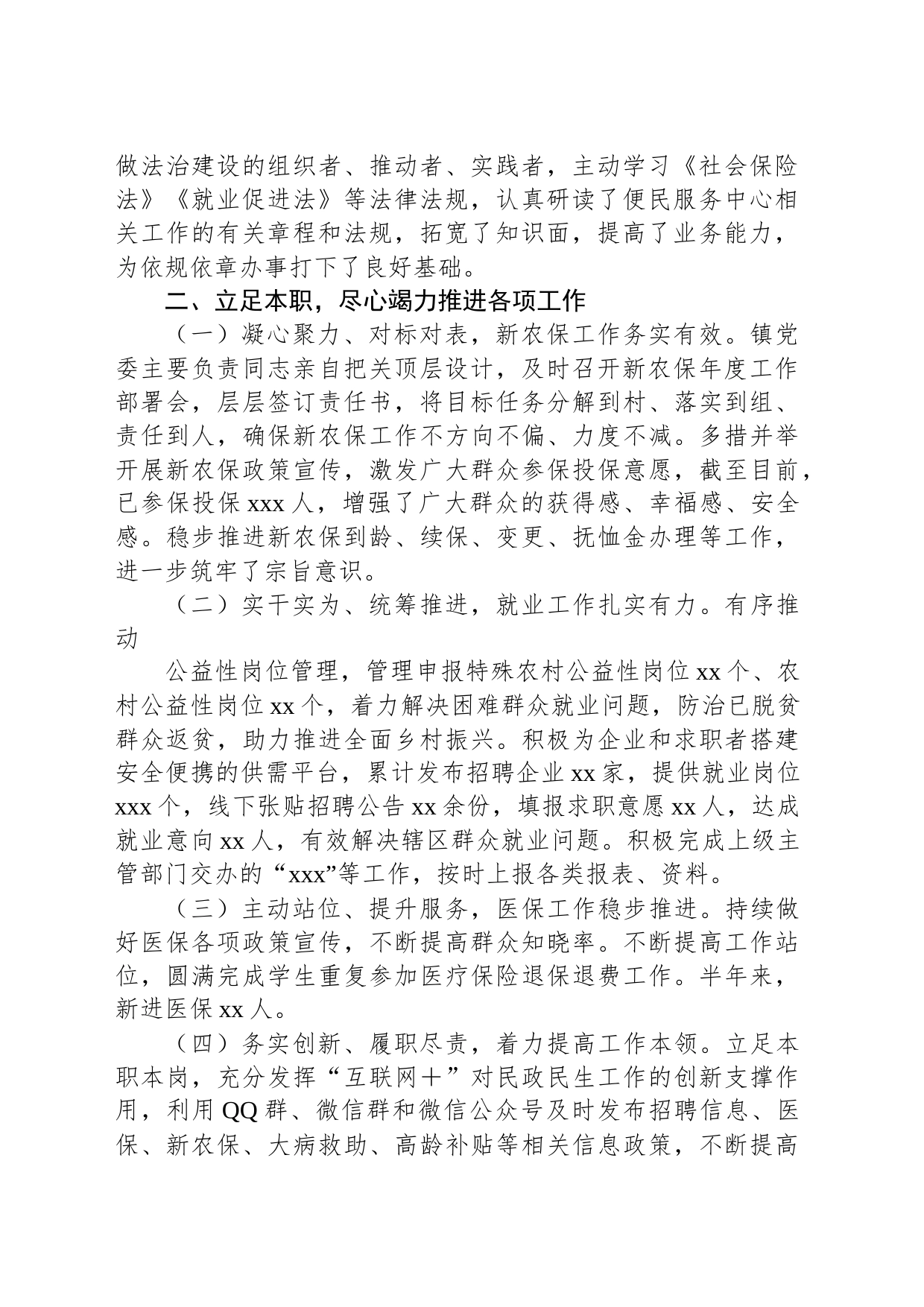 xx镇便民服务中2023年上半年工作总结及下半年工作打算_第2页