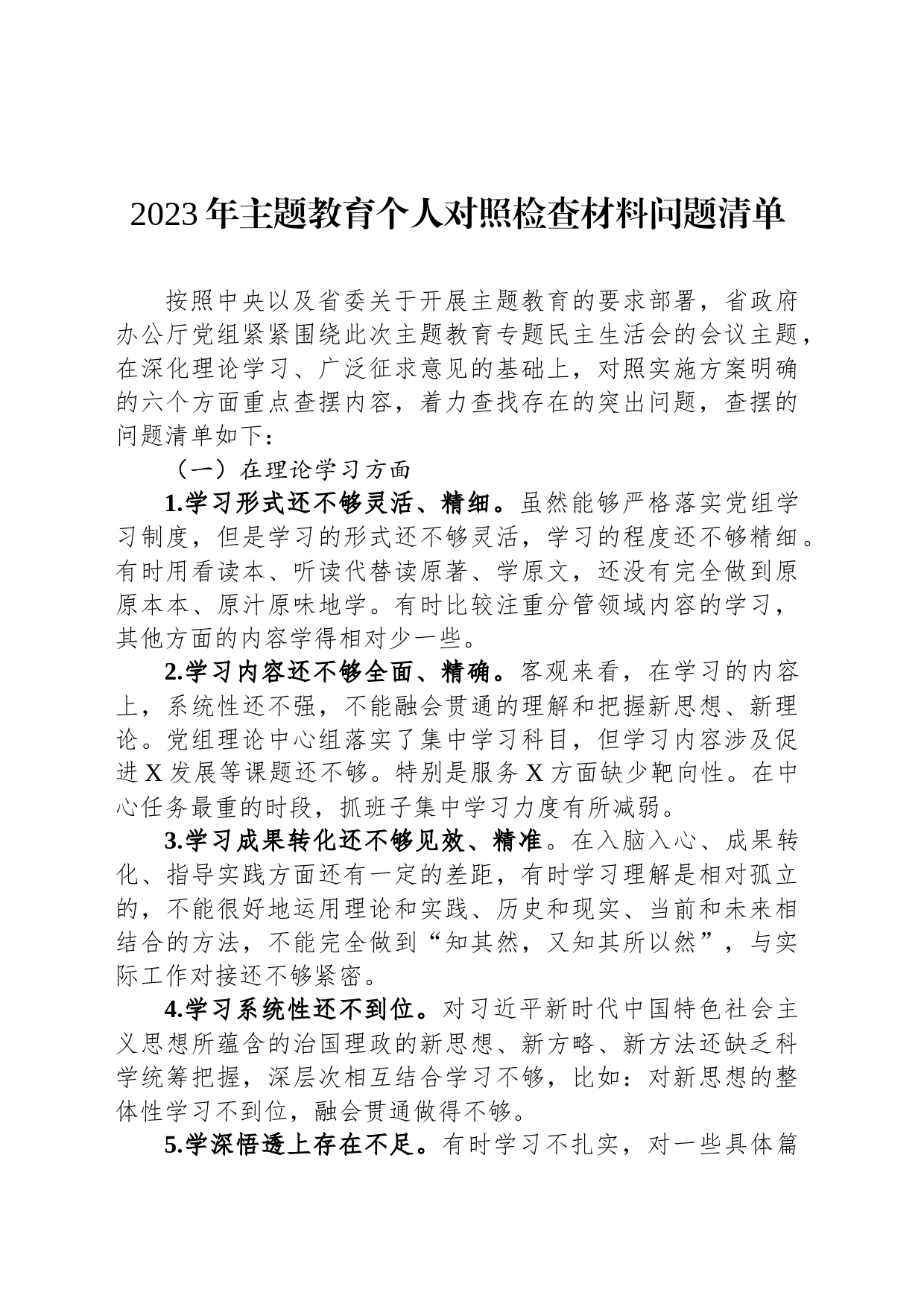 2023年主题教育个人对照检查材料问题清单_第1页