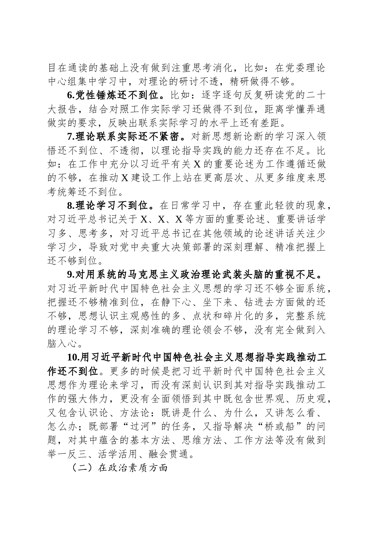 2023年主题教育个人对照检查材料问题清单_第2页