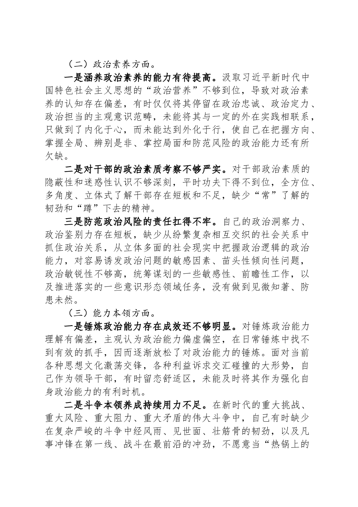 2023年主题教育民主生活会对照检查材料_第2页