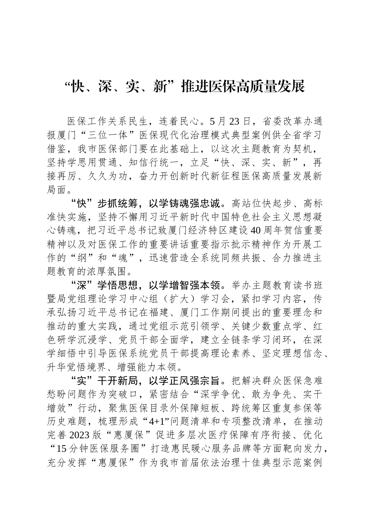 2023年主题教育理论学习心得体会汇编（12篇）_第2页