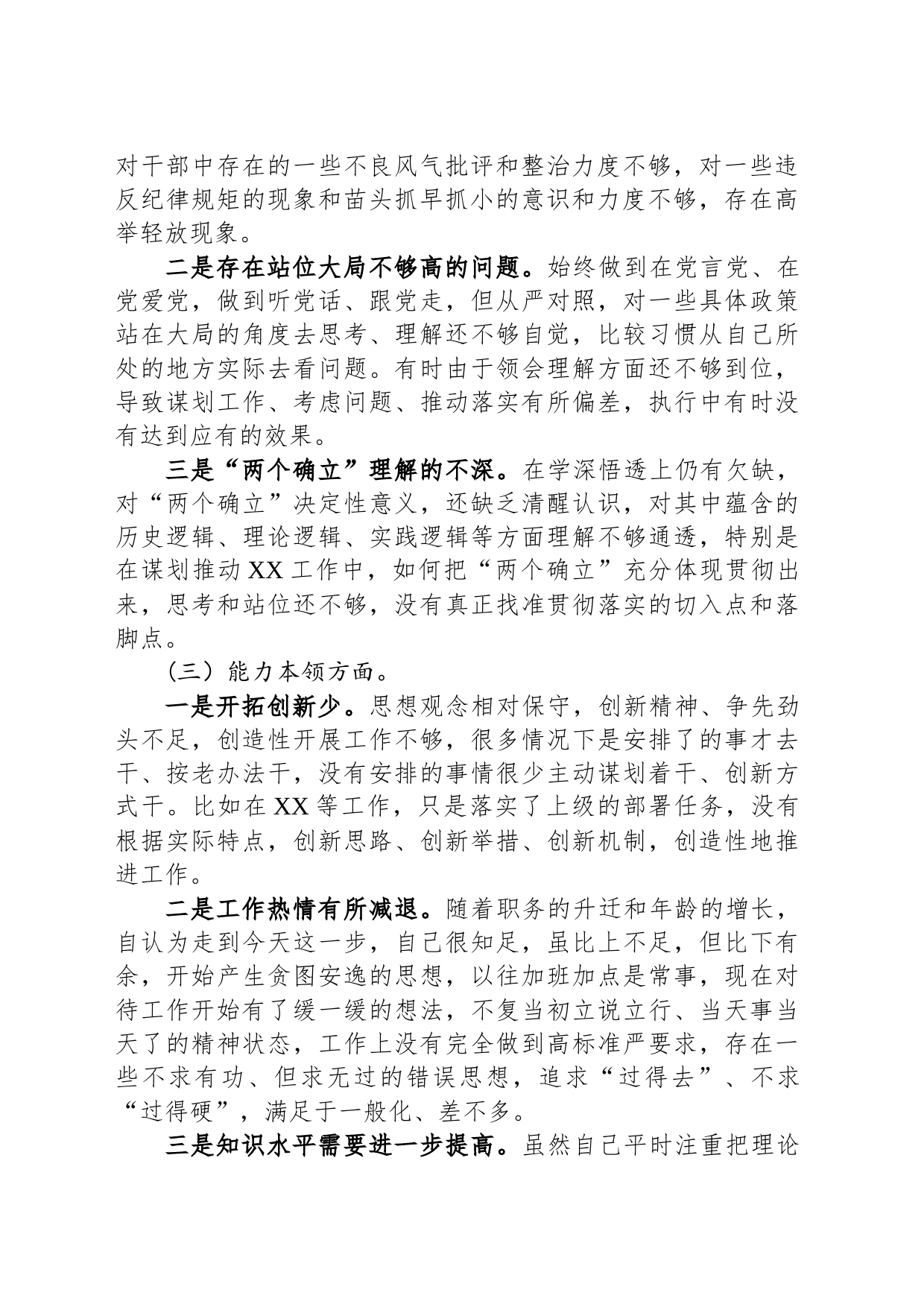 2023年主题教育组织生活会个人对照检查材料（党员）_第2页