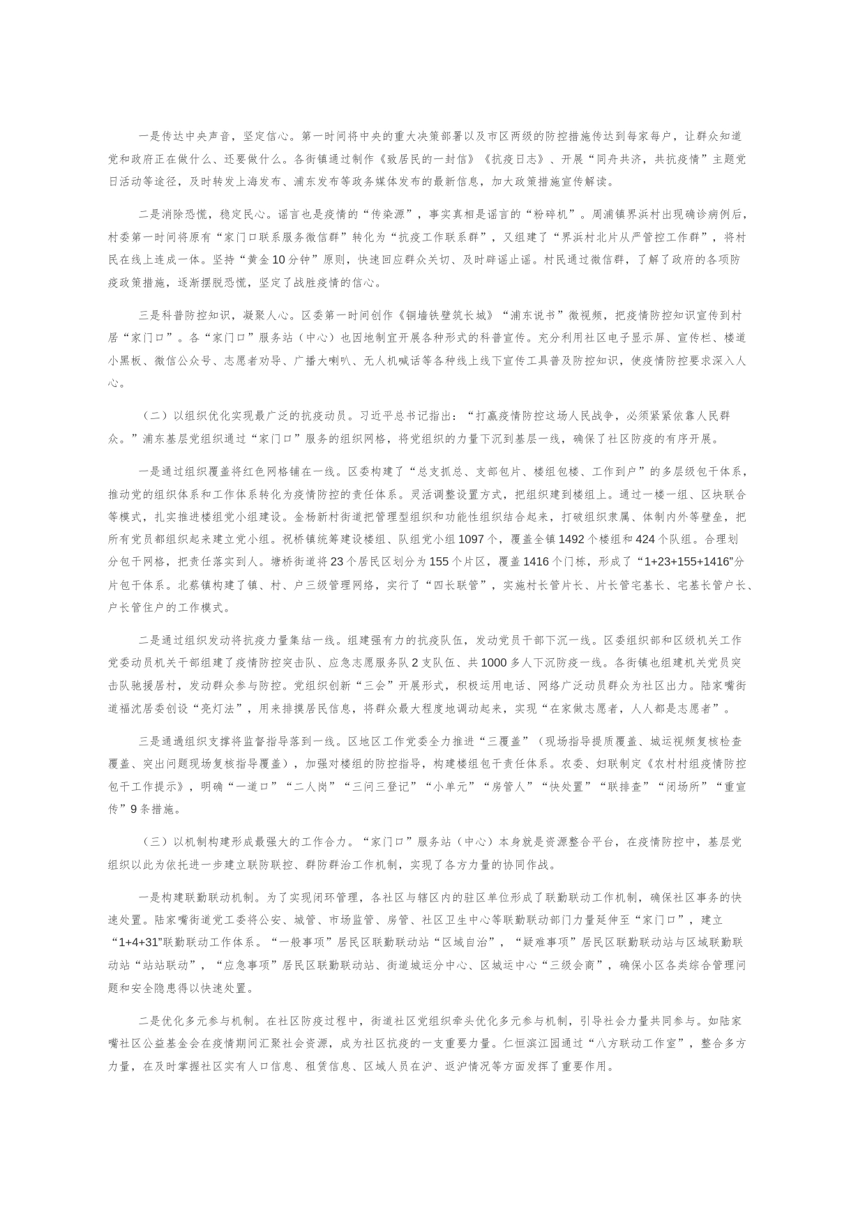 【中心组研讨发言】新时代党建引领基层治理的路径选择与策略分析_第2页