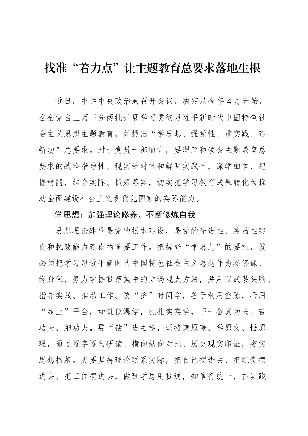 2023年党内主题教育开展前的学习感悟、研讨材料汇编（10篇）_第2页