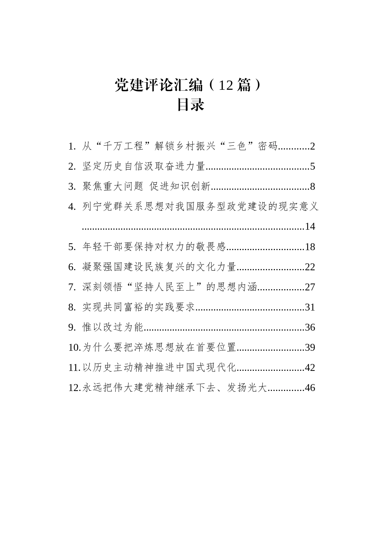 2023年党建评论汇编（12篇）_第1页