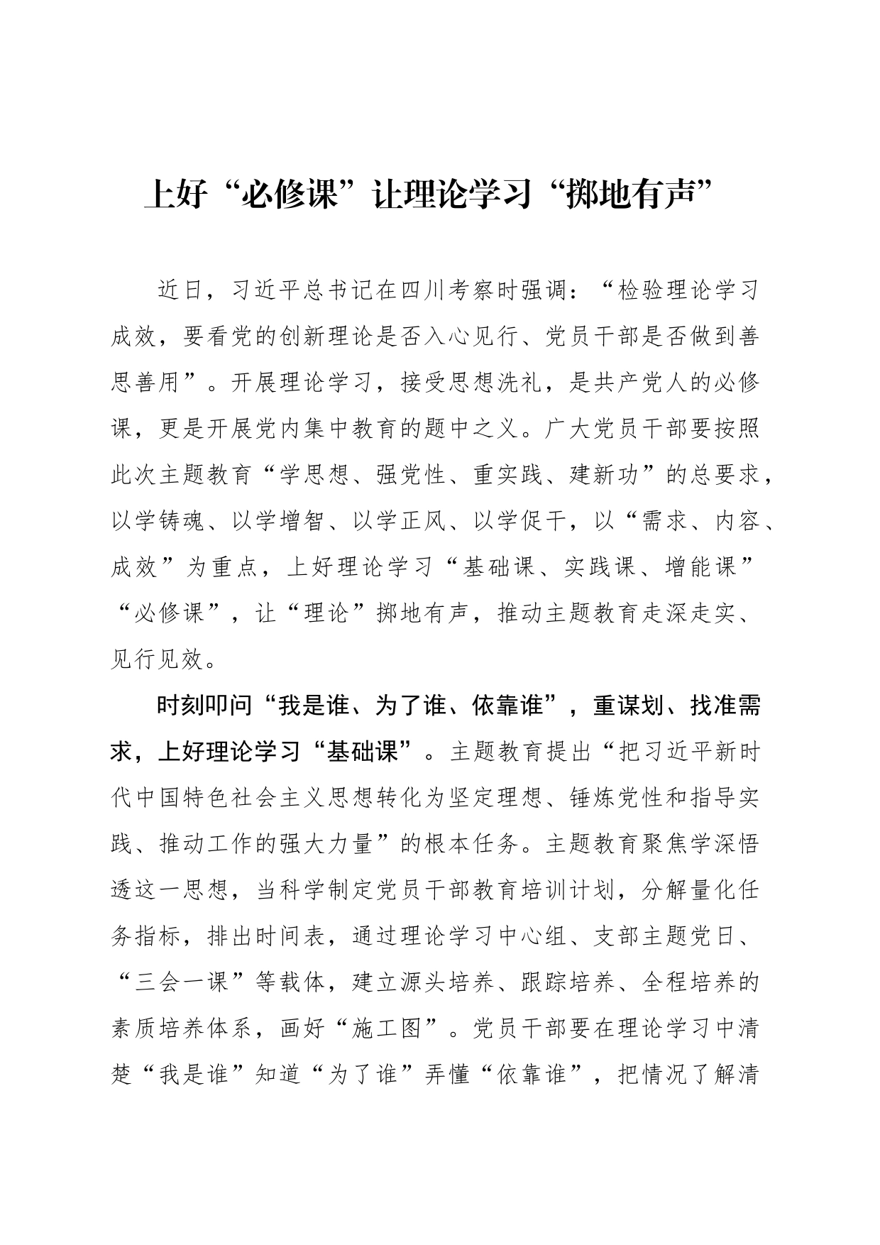 上好“必修课”让理论学习“掷地有声”_第1页