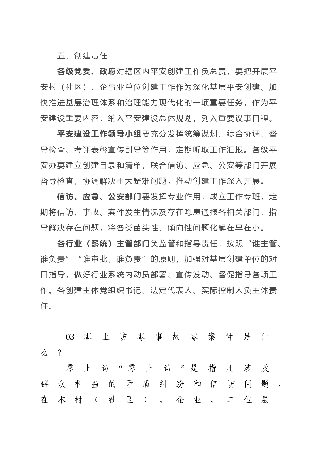 三零创建工作学习资料_第2页