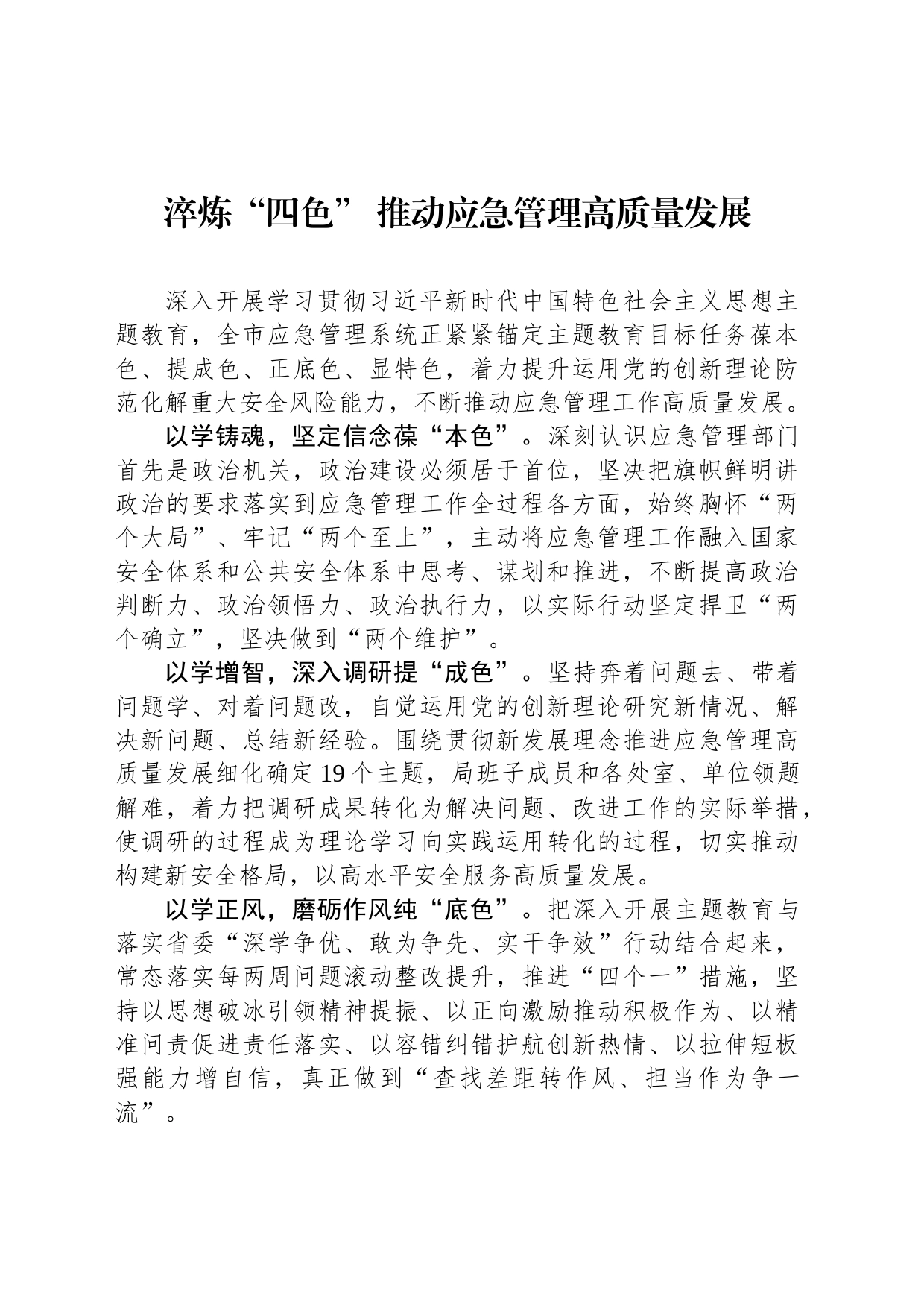 2023年党政机关各部门主题教育学习心得体会汇编（16篇）_第2页