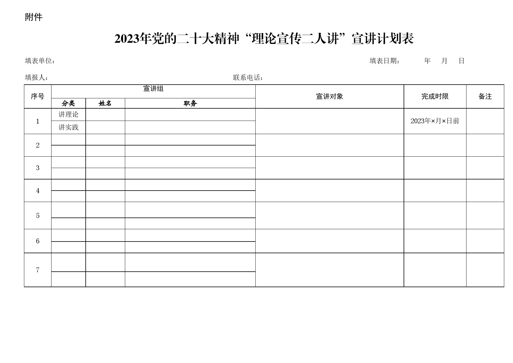 2023年党的二十大精神“理论宣传二人讲”宣讲计划表_第1页