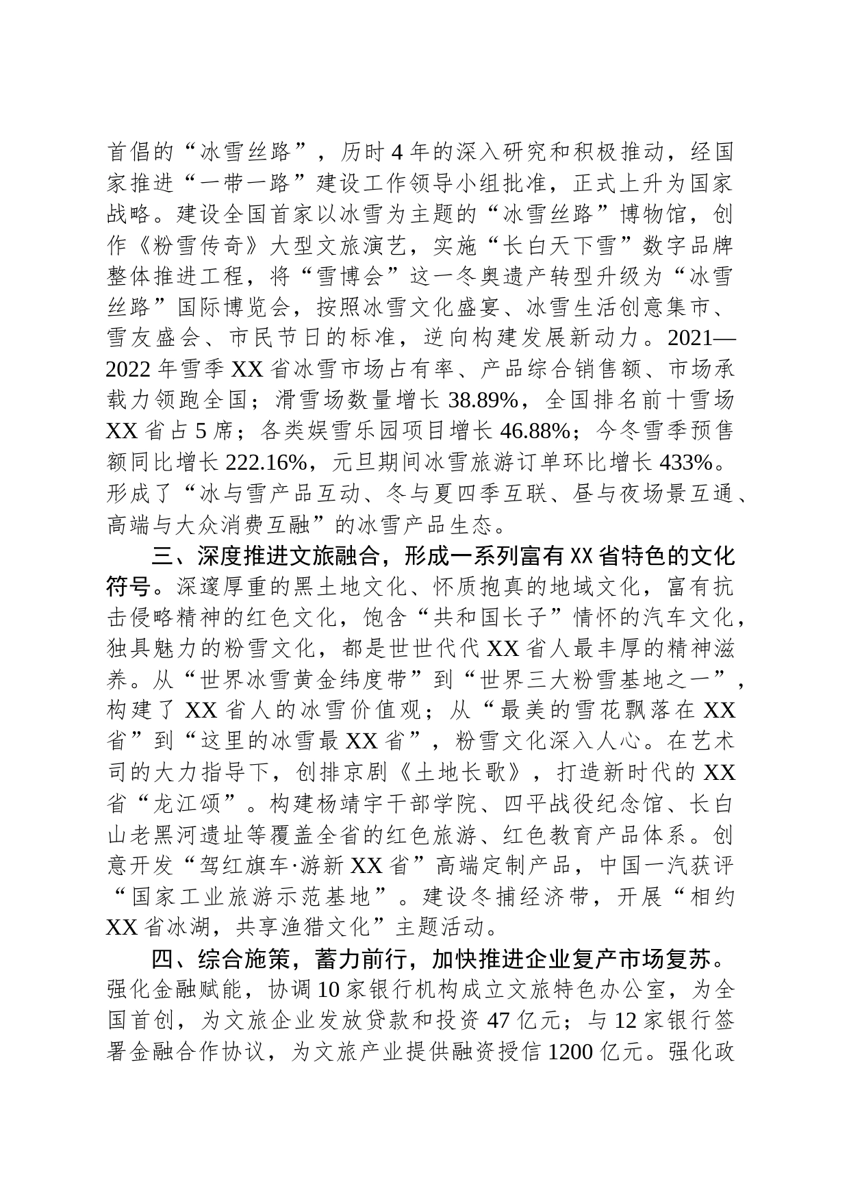 2023年全国文化和旅游厅局长会议召开 XX省作交流发言_第2页