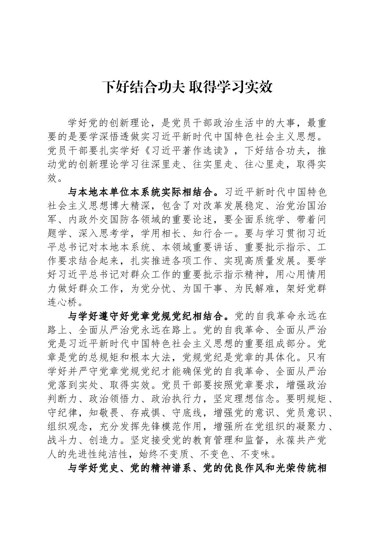 下好结合功夫 取得学习实效_第1页