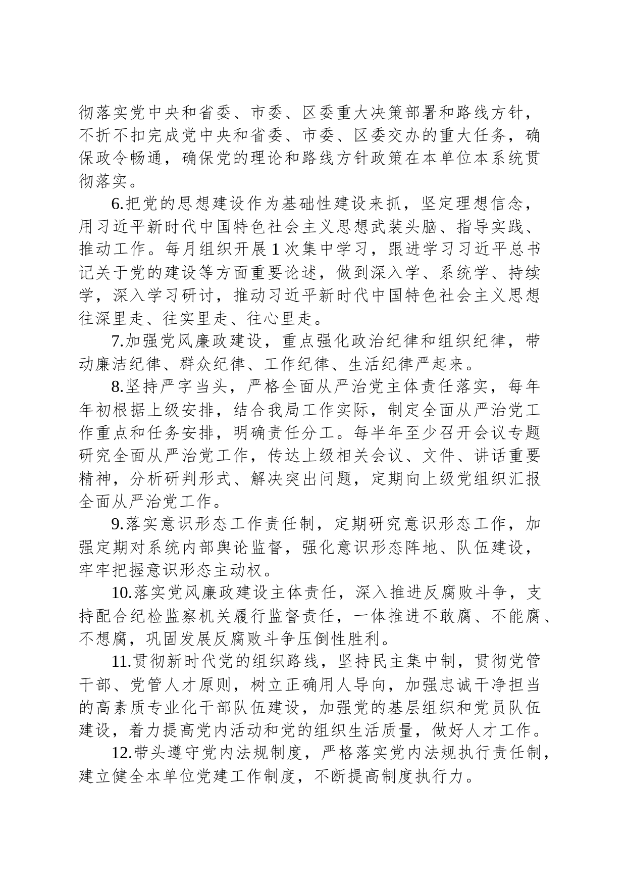 2023年全面从严治党、党风廉政建设、作风建设工作要点和责任清单（20230725）_第2页