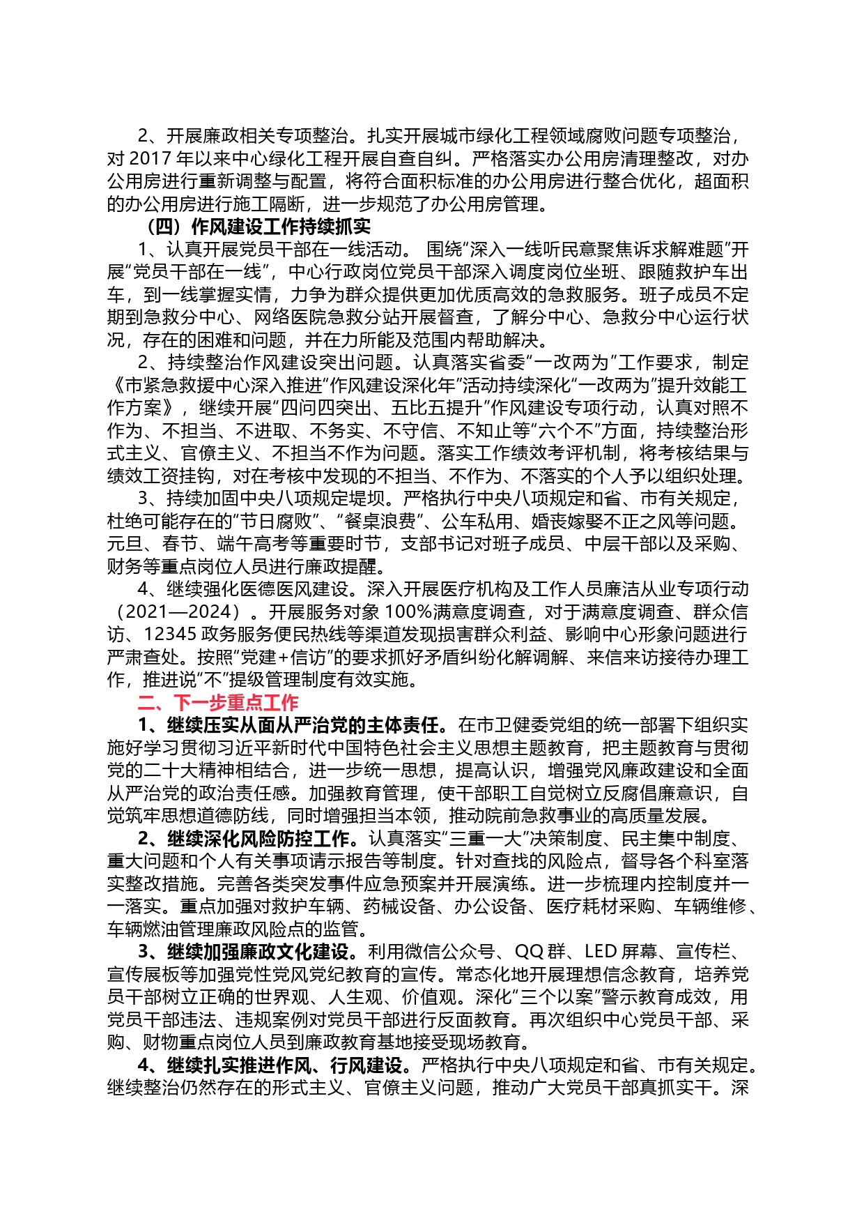 2023年全面从严治党推进党风廉政建设工作情况汇报_第2页