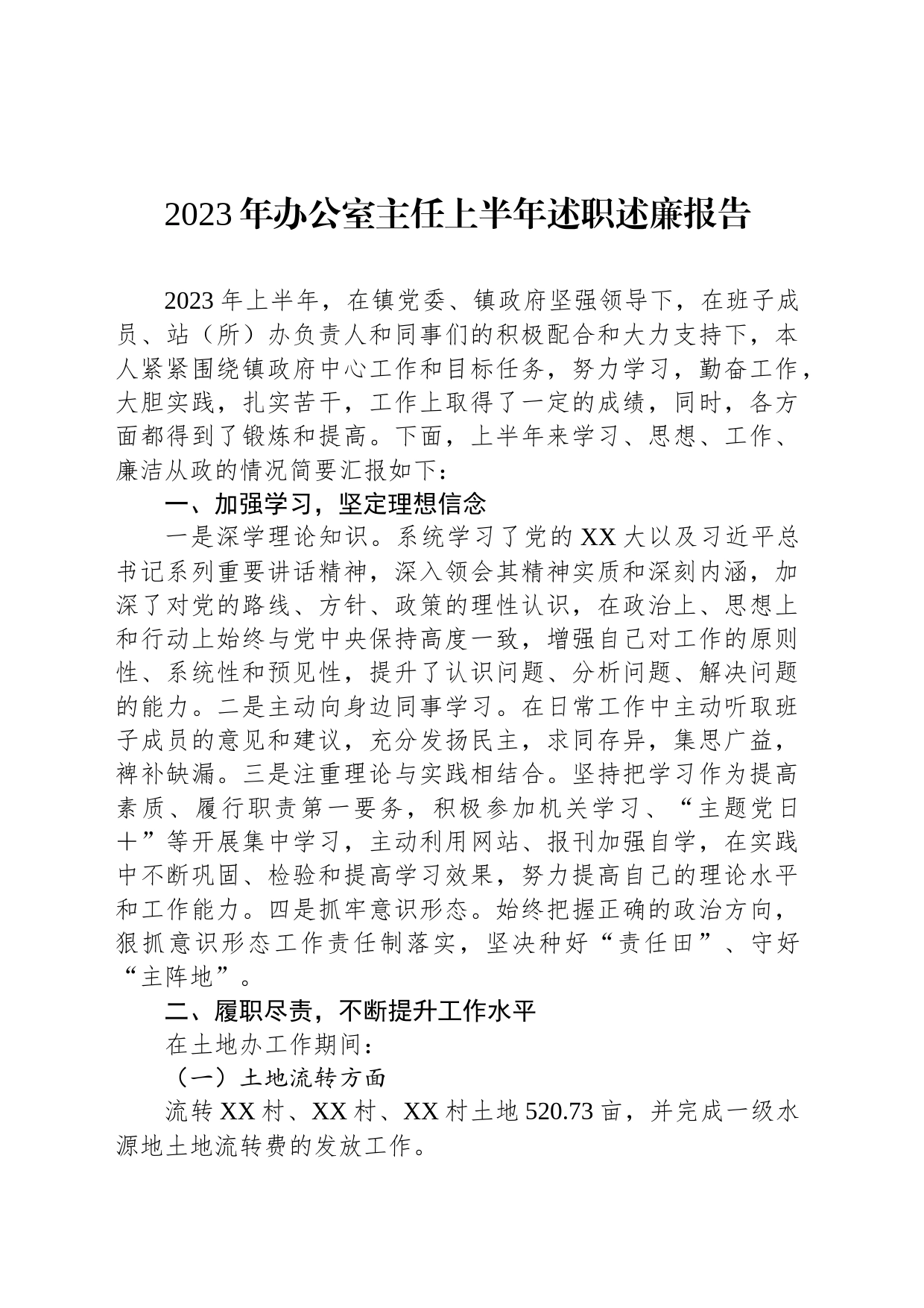 2023年办公室主任上半年述职述廉报告_第1页