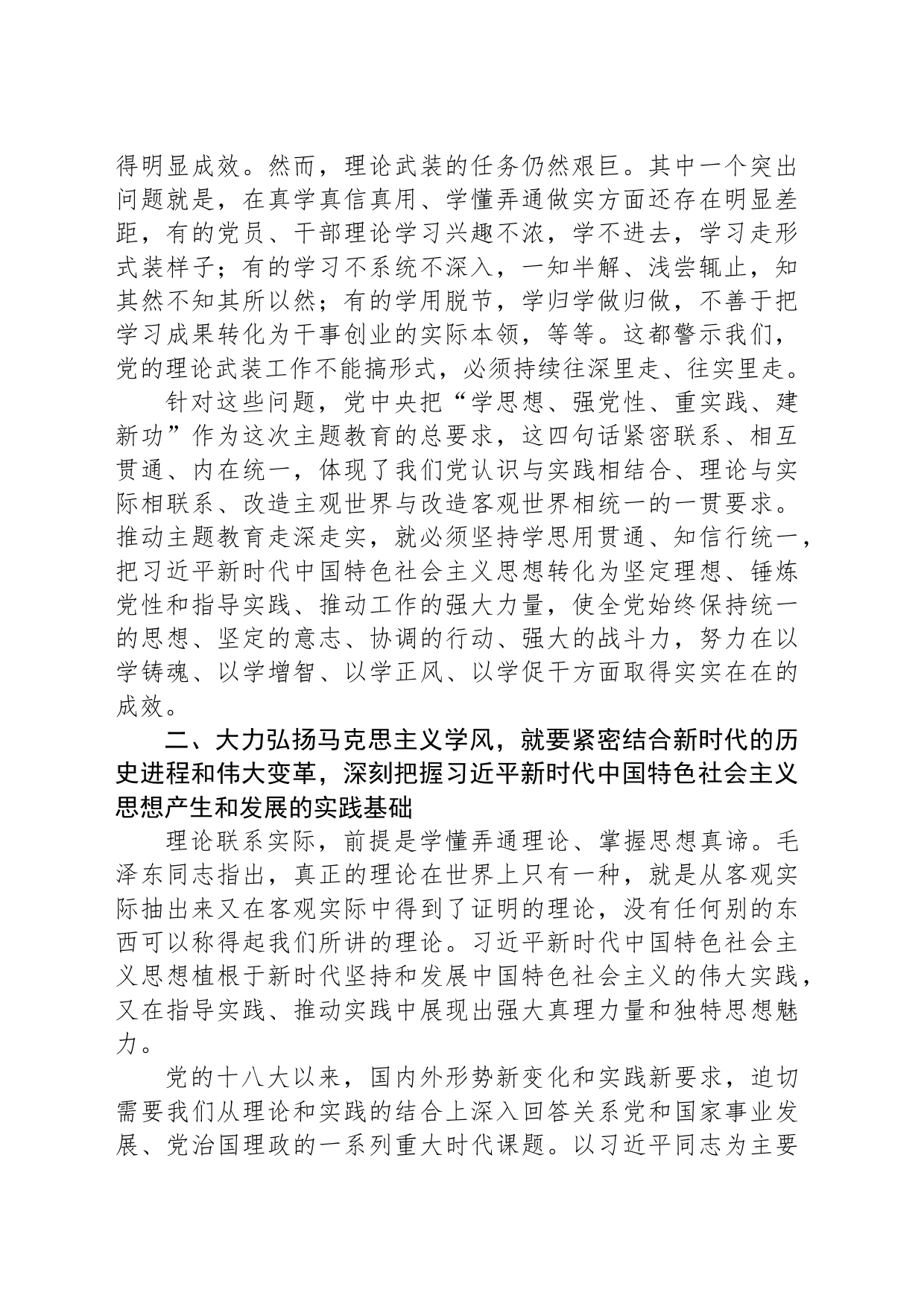 专题党课：加强党的创新理论武装 凝心聚力奋进新征程_第2页