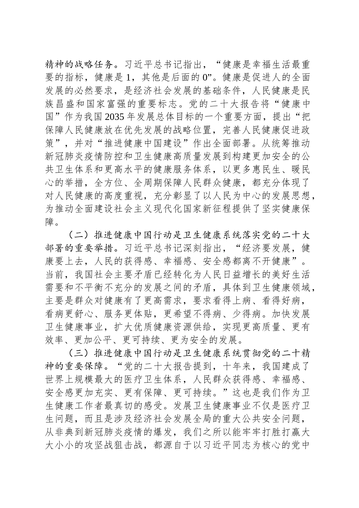 专题党课：学习党的大会精神 推进健康中国建设_第2页