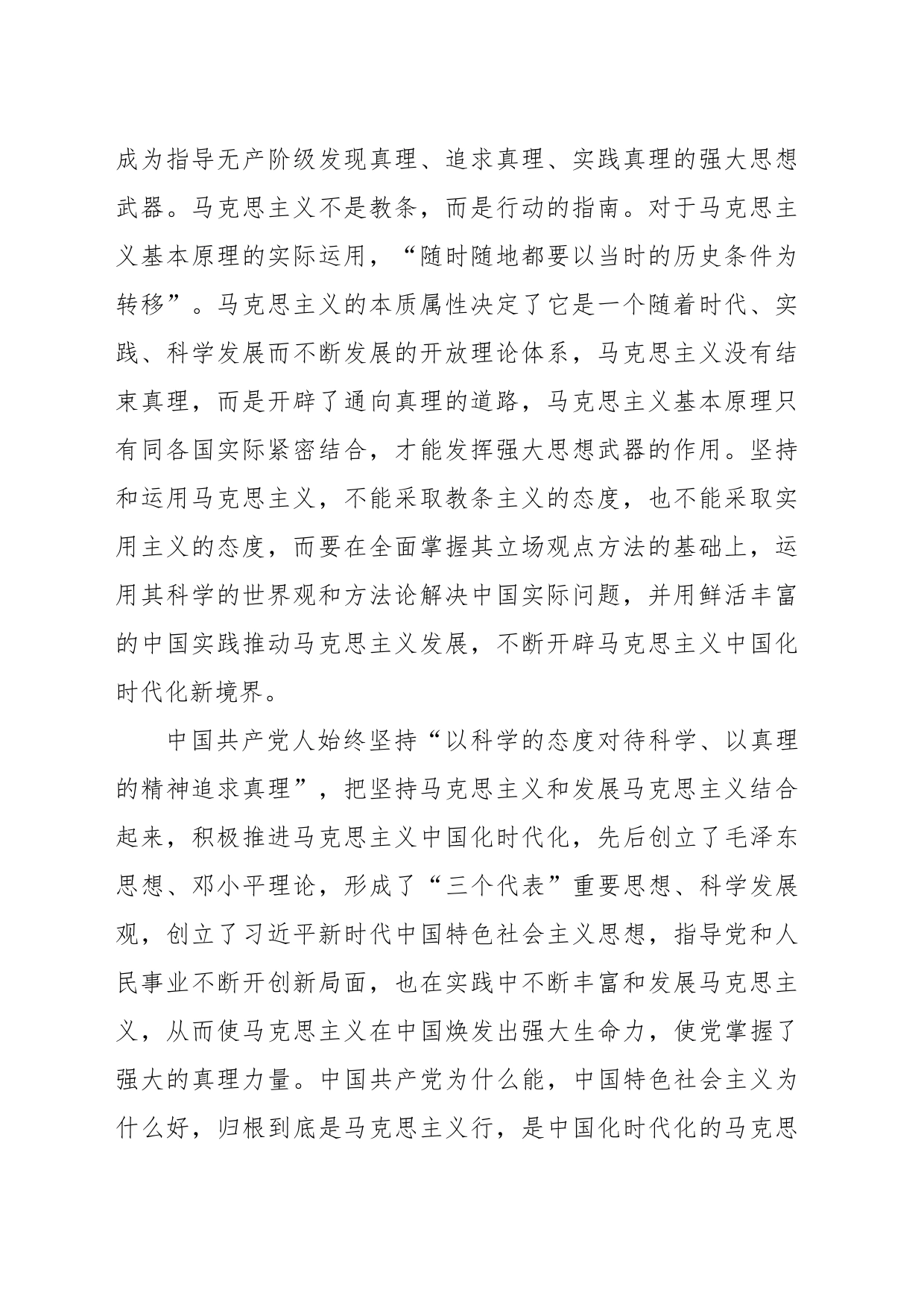 不断深化对党的理论创新的规律性认识 开辟马克思主义中国化时代化新境界_第2页