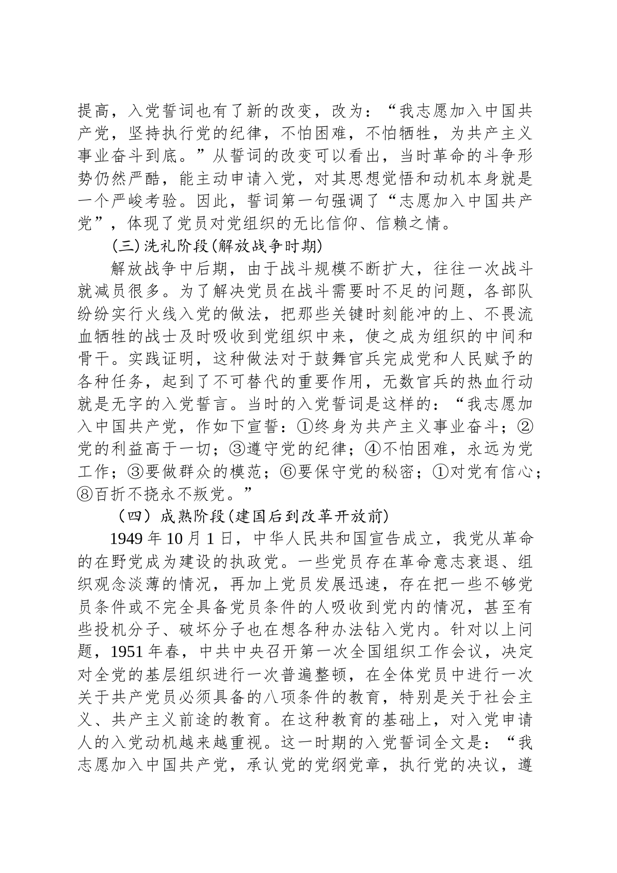 专题党课：铭记入党誓词不忘入党初心争做新时代优秀共产党员_第2页