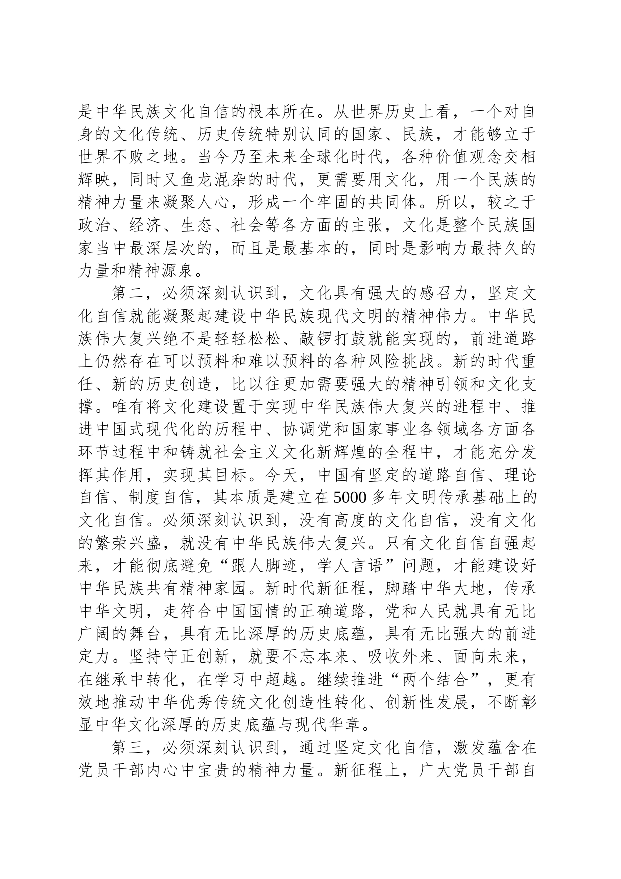 专题学习研讨交流发言提纲：坚定文化自信，凝聚精神力量，在做好文化传承中展现担当作为_第2页