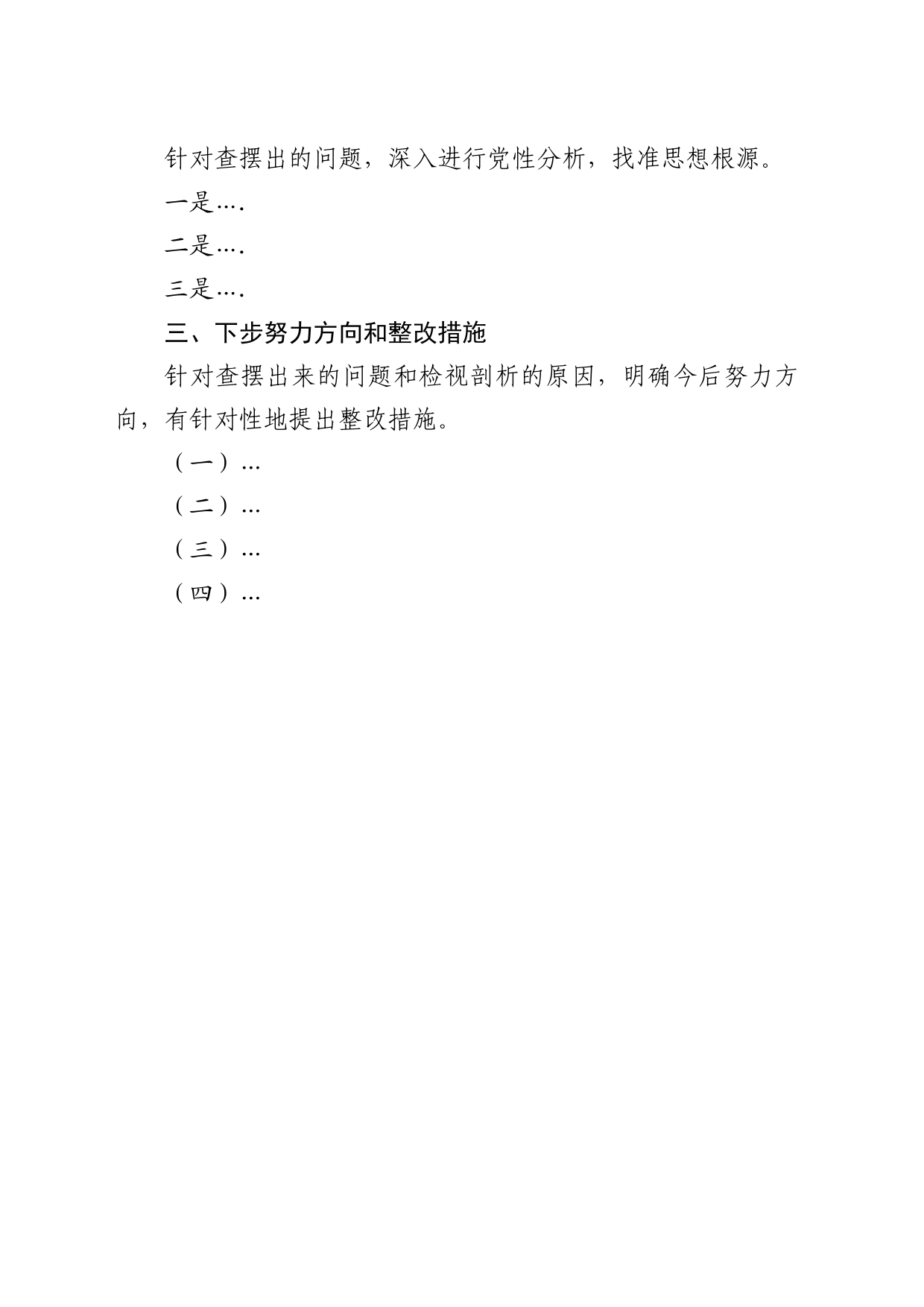 个人对照检查发言材料（提纲模板）_第2页